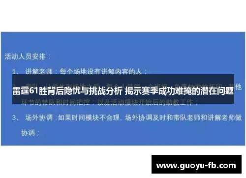 雷霆61胜背后隐忧与挑战分析 揭示赛季成功难掩的潜在问题